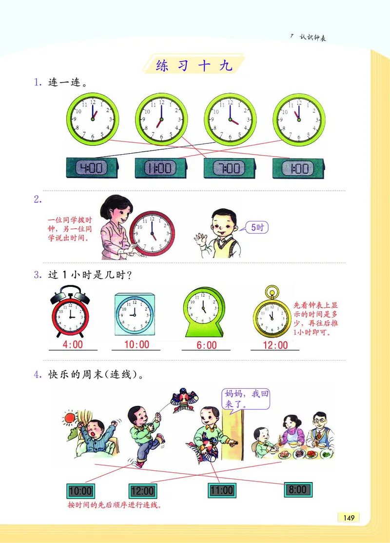 《教材一点通》数学1年级上册（RJ）_一年级上下册资料_小学一年级学习资料-25年更新版_1-03、小学一年级数学上册_人教版_10、电子书籍