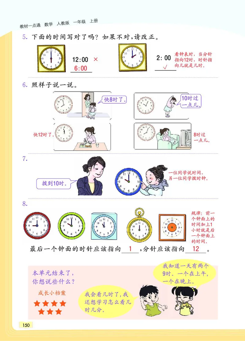 《教材一点通》数学1年级上册（RJ）_一年级上下册资料_小学一年级学习资料-25年更新版_1-03、小学一年级数学上册_人教版_10、电子书籍