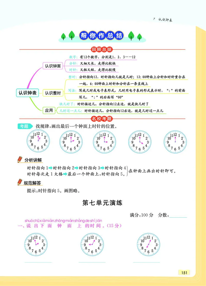 《教材一点通》数学1年级上册（RJ）_一年级上下册资料_小学一年级学习资料-25年更新版_1-03、小学一年级数学上册_人教版_10、电子书籍