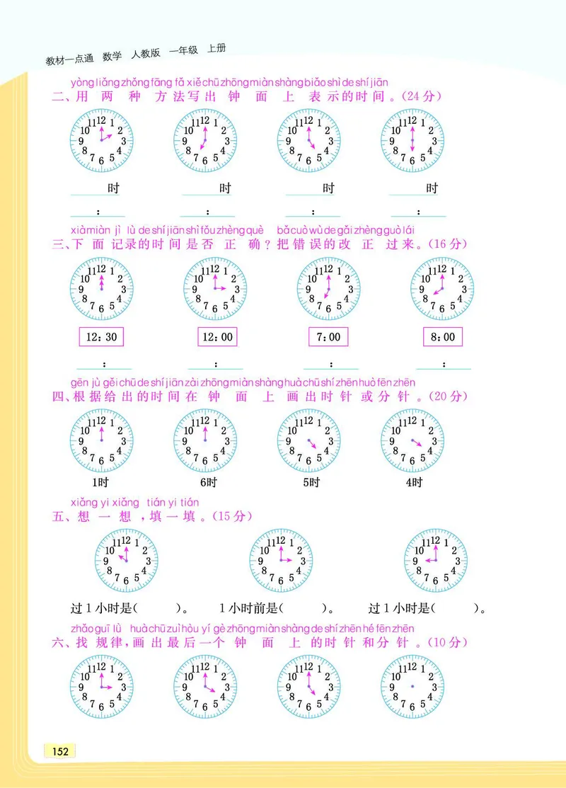 《教材一点通》数学1年级上册（RJ）_一年级上下册资料_小学一年级学习资料-25年更新版_1-03、小学一年级数学上册_人教版_10、电子书籍