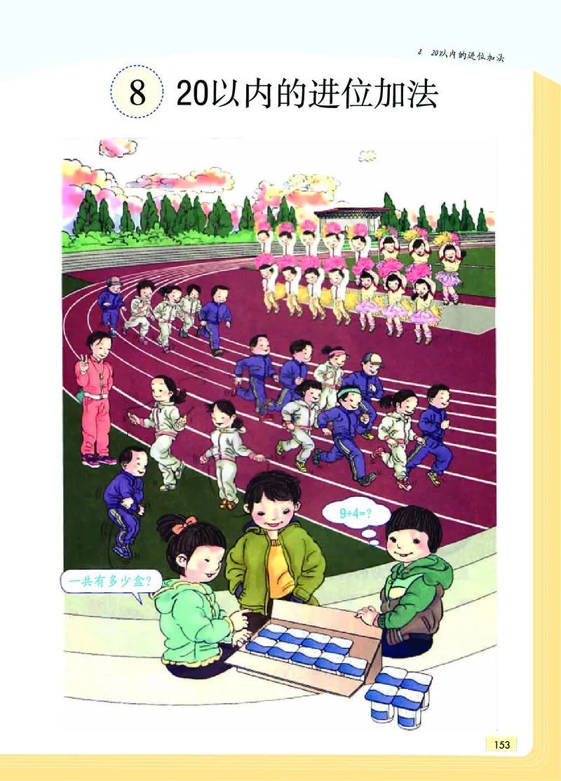 《教材一点通》数学1年级上册（RJ）_一年级上下册资料_小学一年级学习资料-25年更新版_1-03、小学一年级数学上册_人教版_10、电子书籍