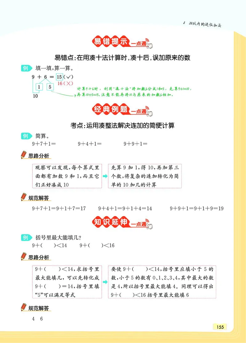 《教材一点通》数学1年级上册（RJ）_一年级上下册资料_小学一年级学习资料-25年更新版_1-03、小学一年级数学上册_人教版_10、电子书籍