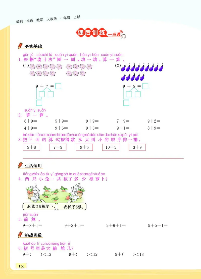 《教材一点通》数学1年级上册（RJ）_一年级上下册资料_小学一年级学习资料-25年更新版_1-03、小学一年级数学上册_人教版_10、电子书籍