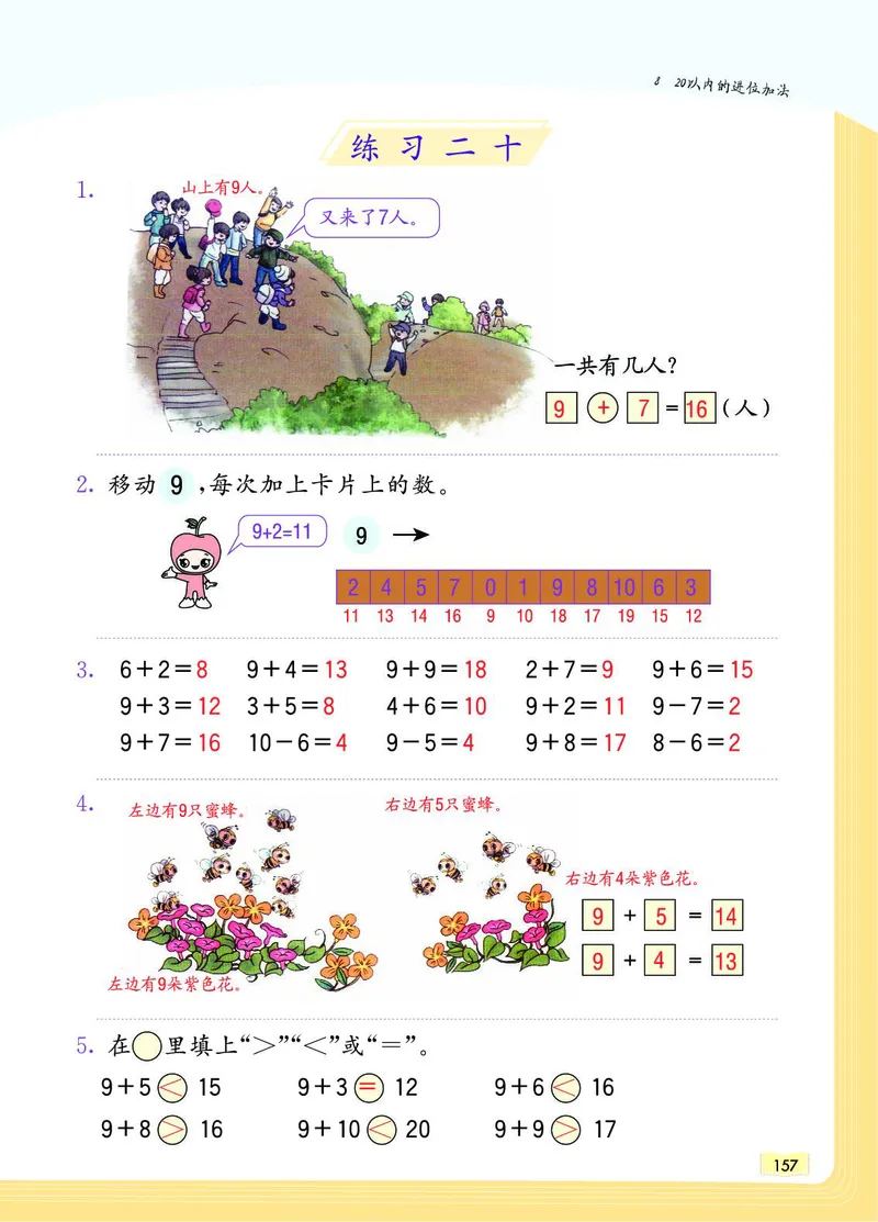 《教材一点通》数学1年级上册（RJ）_一年级上下册资料_小学一年级学习资料-25年更新版_1-03、小学一年级数学上册_人教版_10、电子书籍