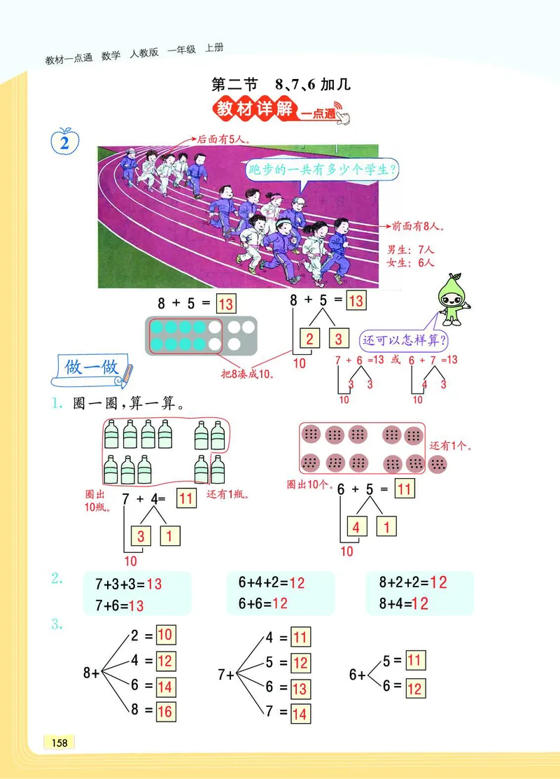 《教材一点通》数学1年级上册（RJ）_一年级上下册资料_小学一年级学习资料-25年更新版_1-03、小学一年级数学上册_人教版_10、电子书籍