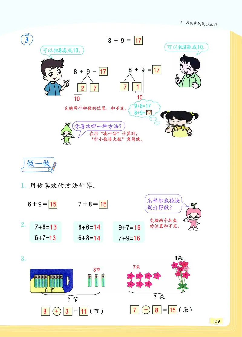 《教材一点通》数学1年级上册（RJ）_一年级上下册资料_小学一年级学习资料-25年更新版_1-03、小学一年级数学上册_人教版_10、电子书籍