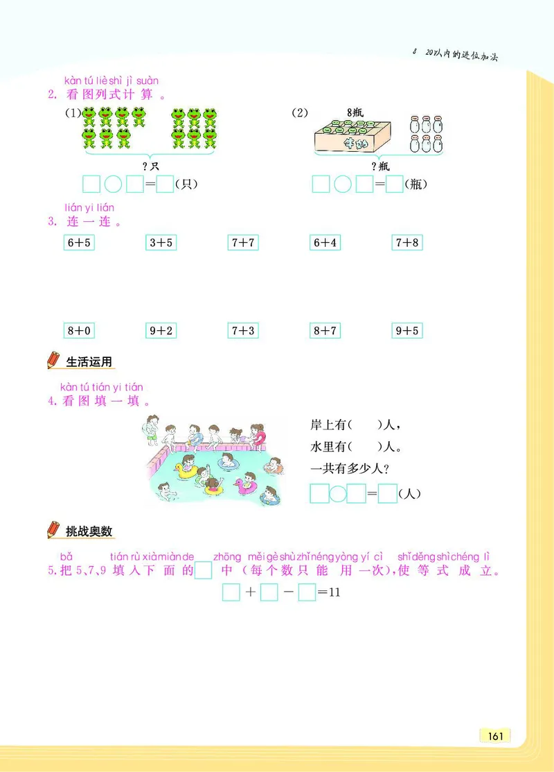 《教材一点通》数学1年级上册（RJ）_一年级上下册资料_小学一年级学习资料-25年更新版_1-03、小学一年级数学上册_人教版_10、电子书籍