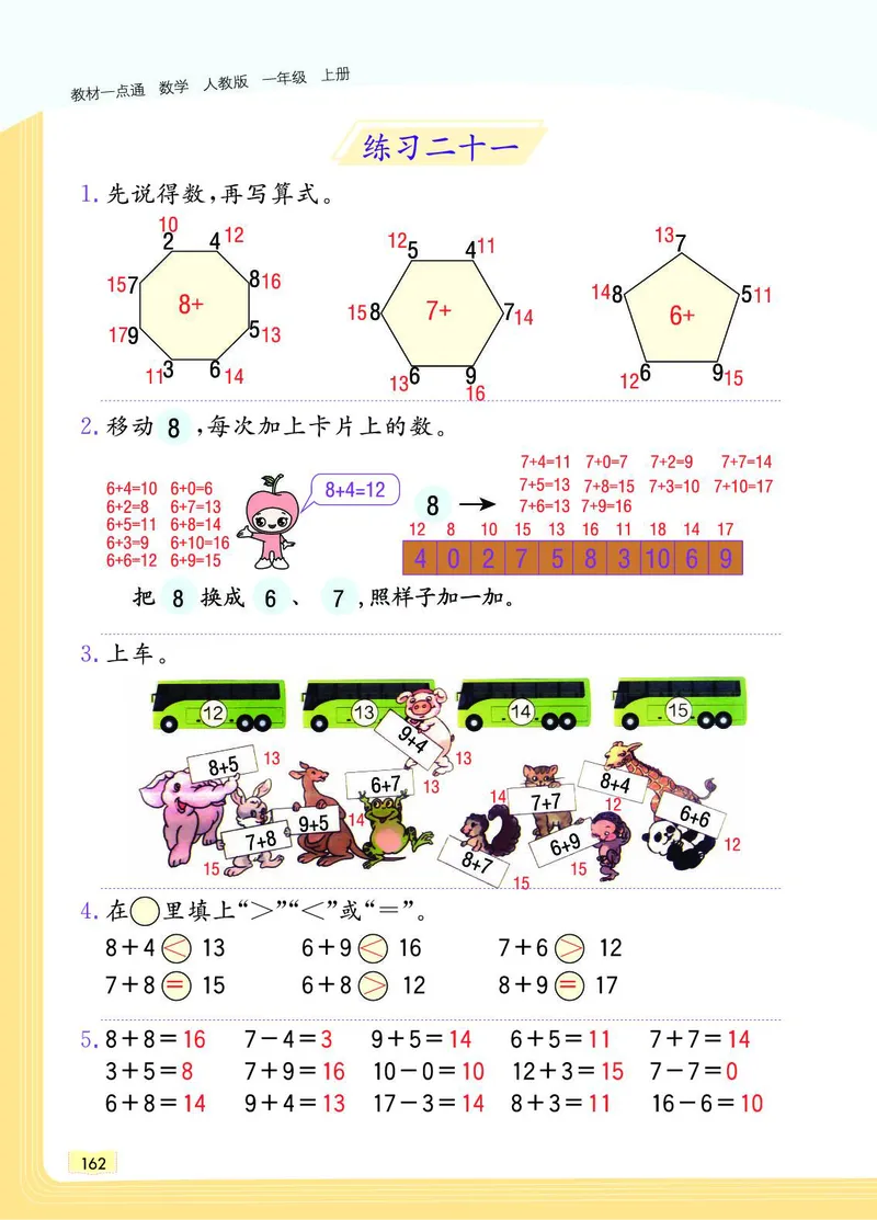 《教材一点通》数学1年级上册（RJ）_一年级上下册资料_小学一年级学习资料-25年更新版_1-03、小学一年级数学上册_人教版_10、电子书籍