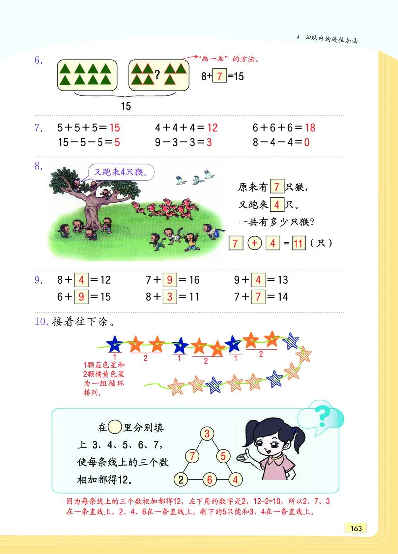 《教材一点通》数学1年级上册（RJ）_一年级上下册资料_小学一年级学习资料-25年更新版_1-03、小学一年级数学上册_人教版_10、电子书籍