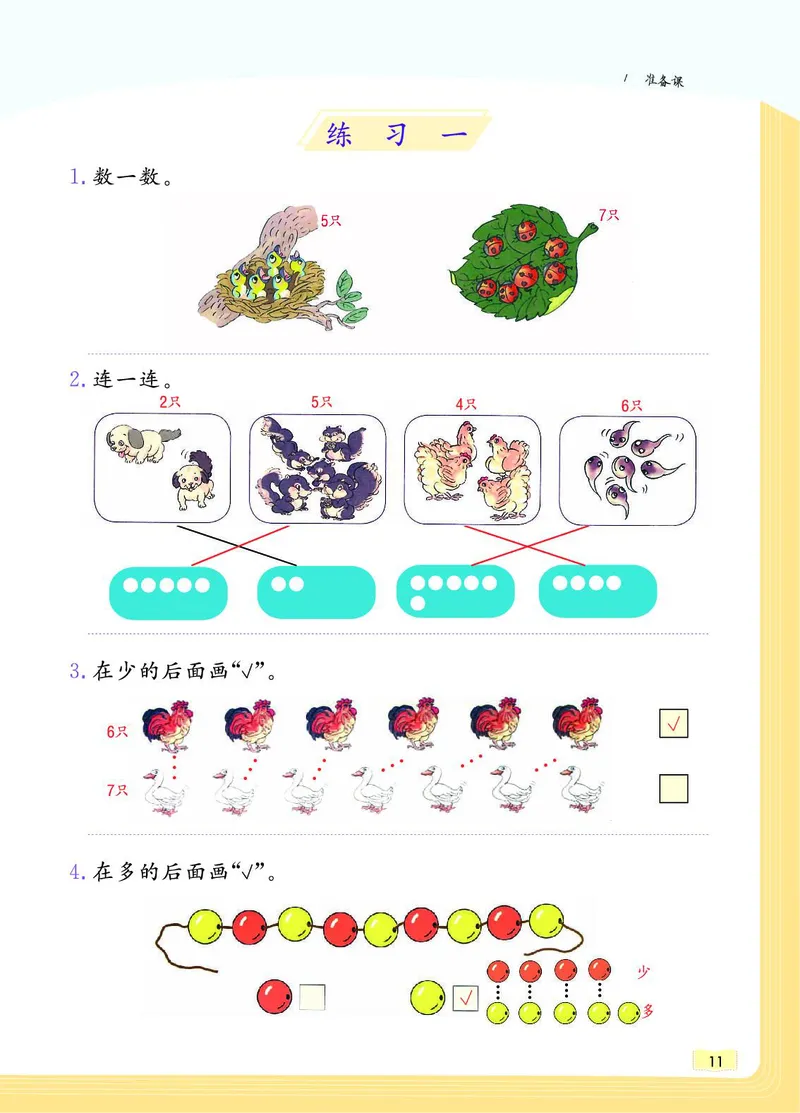 《教材一点通》数学1年级上册（RJ）_一年级上下册资料_小学一年级学习资料-25年更新版_1-03、小学一年级数学上册_人教版_10、电子书籍
