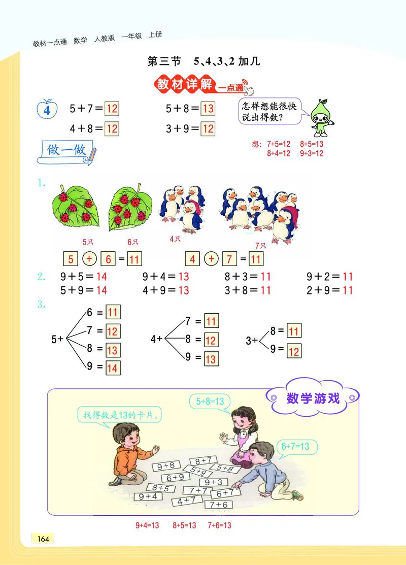 《教材一点通》数学1年级上册（RJ）_一年级上下册资料_小学一年级学习资料-25年更新版_1-03、小学一年级数学上册_人教版_10、电子书籍