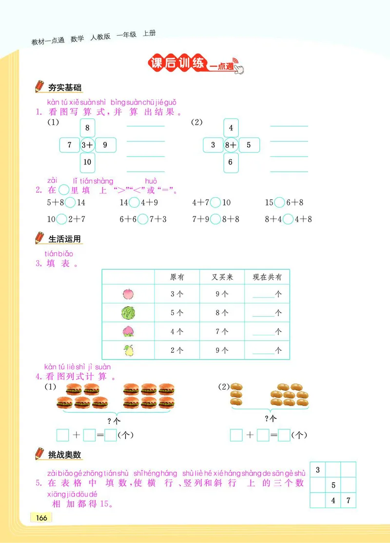 《教材一点通》数学1年级上册（RJ）_一年级上下册资料_小学一年级学习资料-25年更新版_1-03、小学一年级数学上册_人教版_10、电子书籍