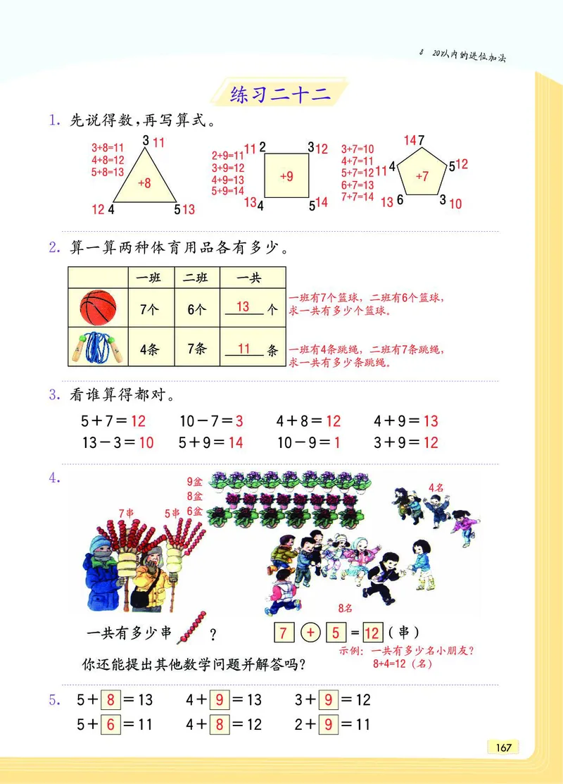 《教材一点通》数学1年级上册（RJ）_一年级上下册资料_小学一年级学习资料-25年更新版_1-03、小学一年级数学上册_人教版_10、电子书籍