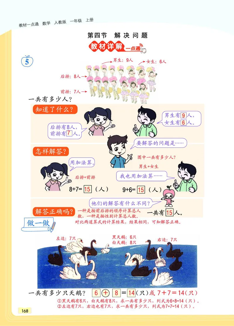 《教材一点通》数学1年级上册（RJ）_一年级上下册资料_小学一年级学习资料-25年更新版_1-03、小学一年级数学上册_人教版_10、电子书籍