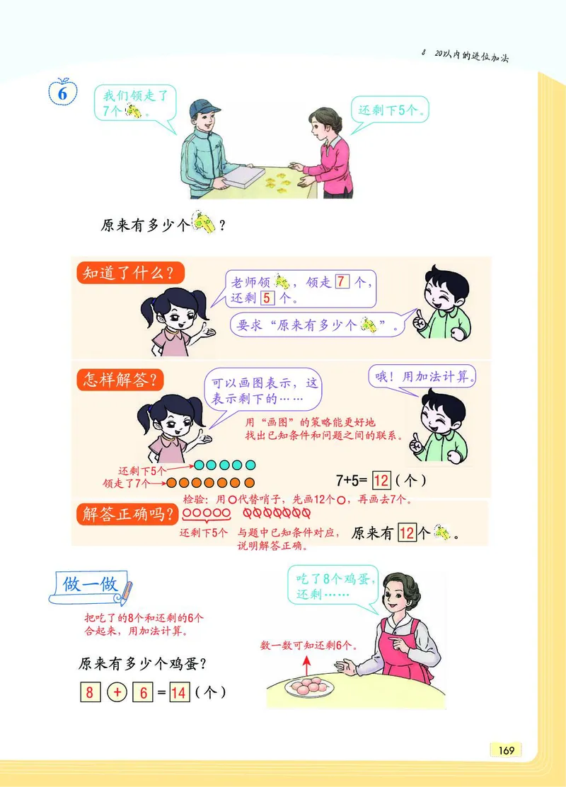 《教材一点通》数学1年级上册（RJ）_一年级上下册资料_小学一年级学习资料-25年更新版_1-03、小学一年级数学上册_人教版_10、电子书籍