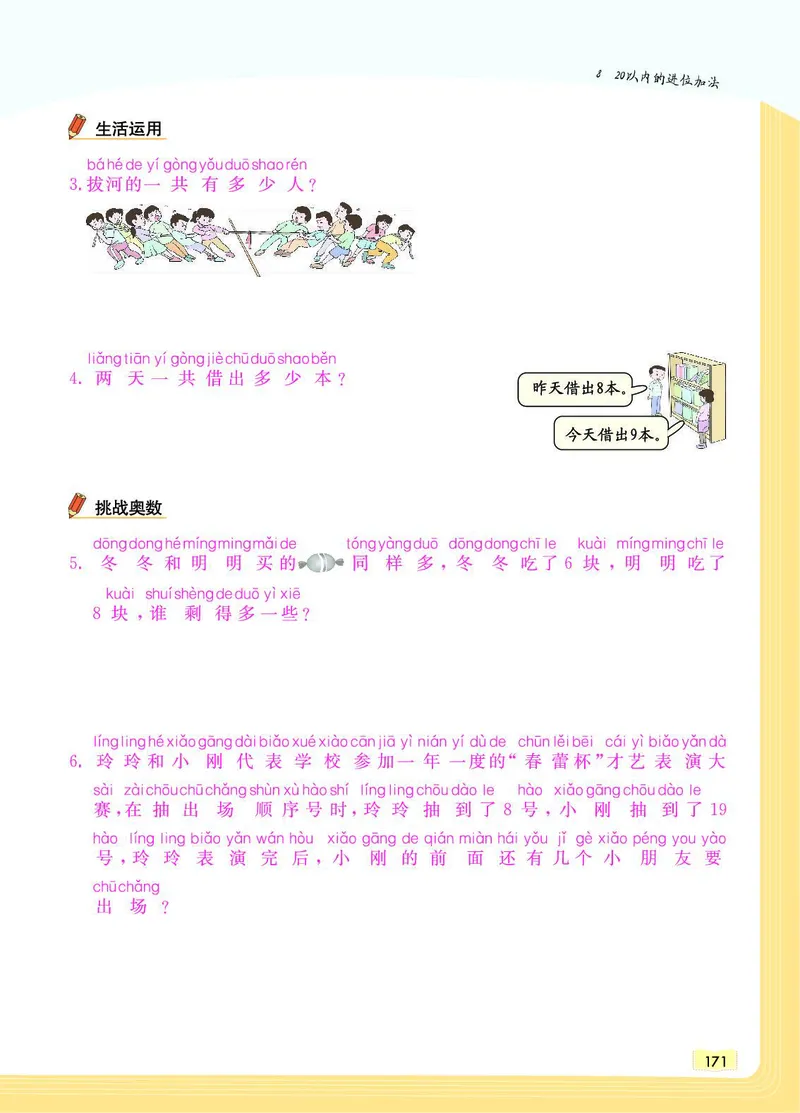 《教材一点通》数学1年级上册（RJ）_一年级上下册资料_小学一年级学习资料-25年更新版_1-03、小学一年级数学上册_人教版_10、电子书籍