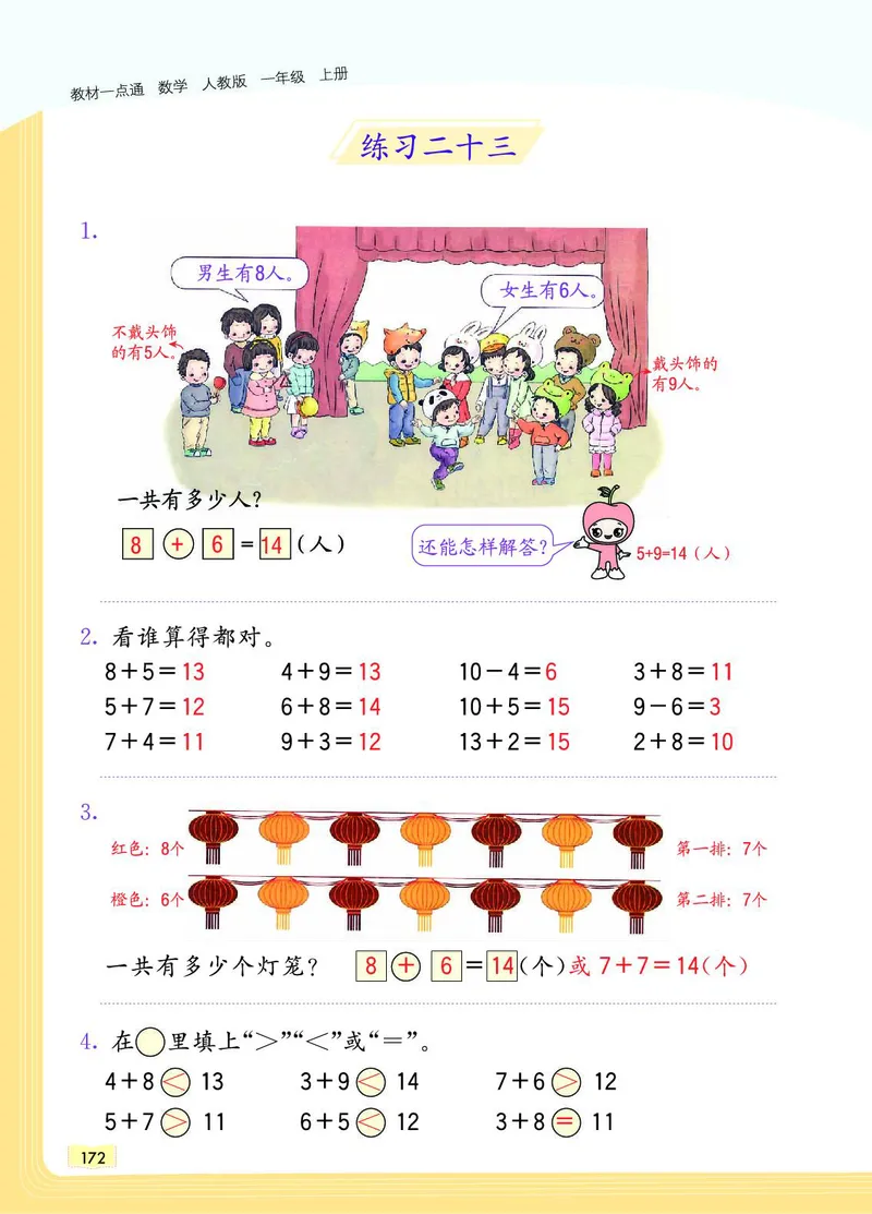 《教材一点通》数学1年级上册（RJ）_一年级上下册资料_小学一年级学习资料-25年更新版_1-03、小学一年级数学上册_人教版_10、电子书籍