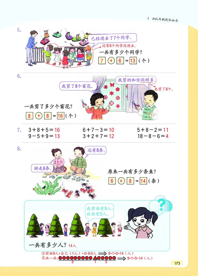 《教材一点通》数学1年级上册（RJ）_一年级上下册资料_小学一年级学习资料-25年更新版_1-03、小学一年级数学上册_人教版_10、电子书籍