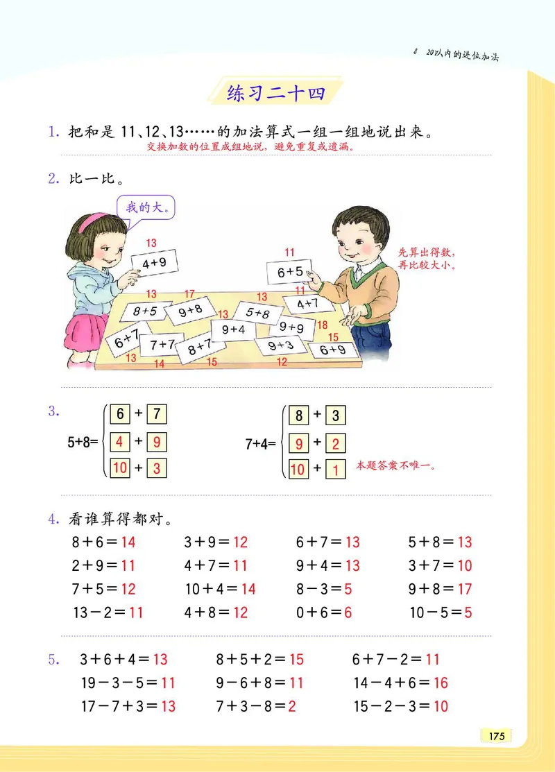 《教材一点通》数学1年级上册（RJ）_一年级上下册资料_小学一年级学习资料-25年更新版_1-03、小学一年级数学上册_人教版_10、电子书籍