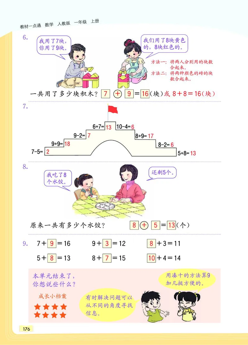 《教材一点通》数学1年级上册（RJ）_一年级上下册资料_小学一年级学习资料-25年更新版_1-03、小学一年级数学上册_人教版_10、电子书籍