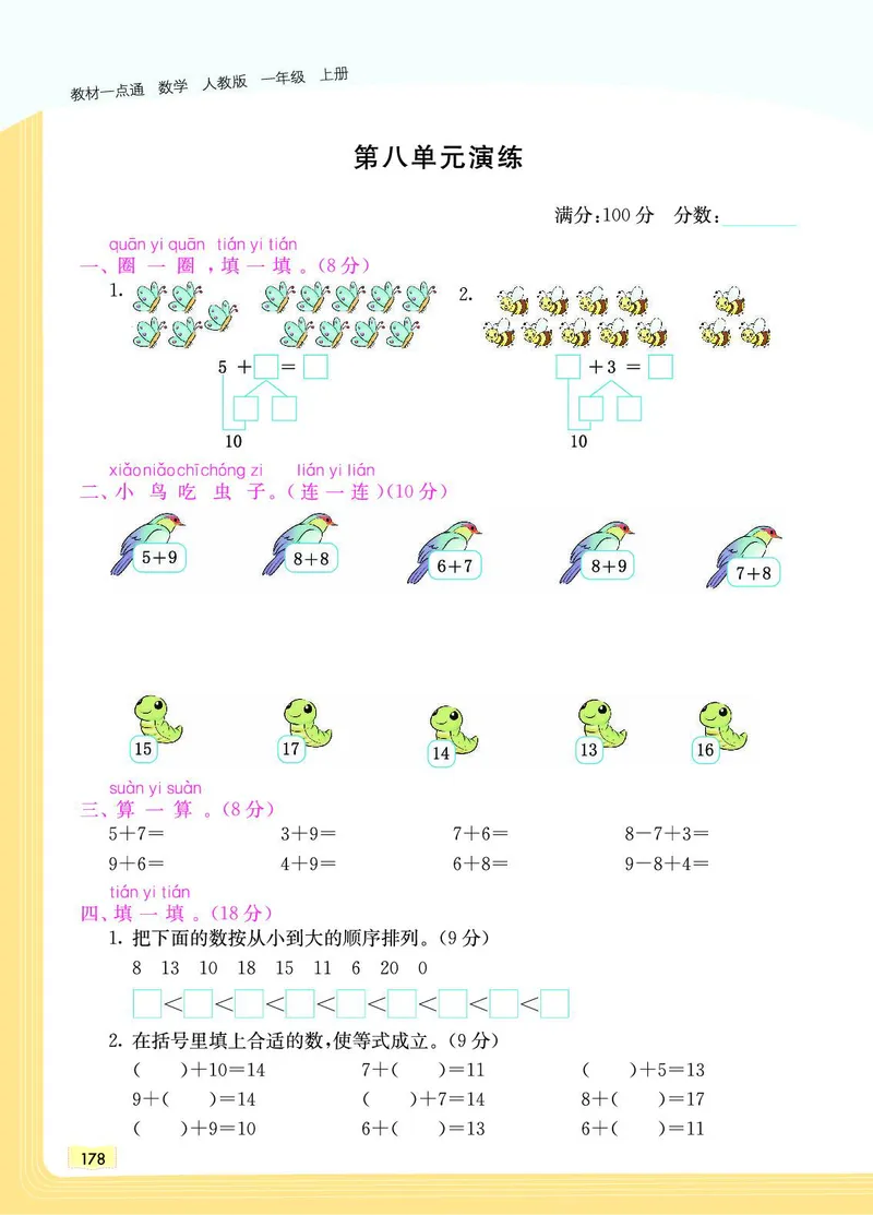 《教材一点通》数学1年级上册（RJ）_一年级上下册资料_小学一年级学习资料-25年更新版_1-03、小学一年级数学上册_人教版_10、电子书籍