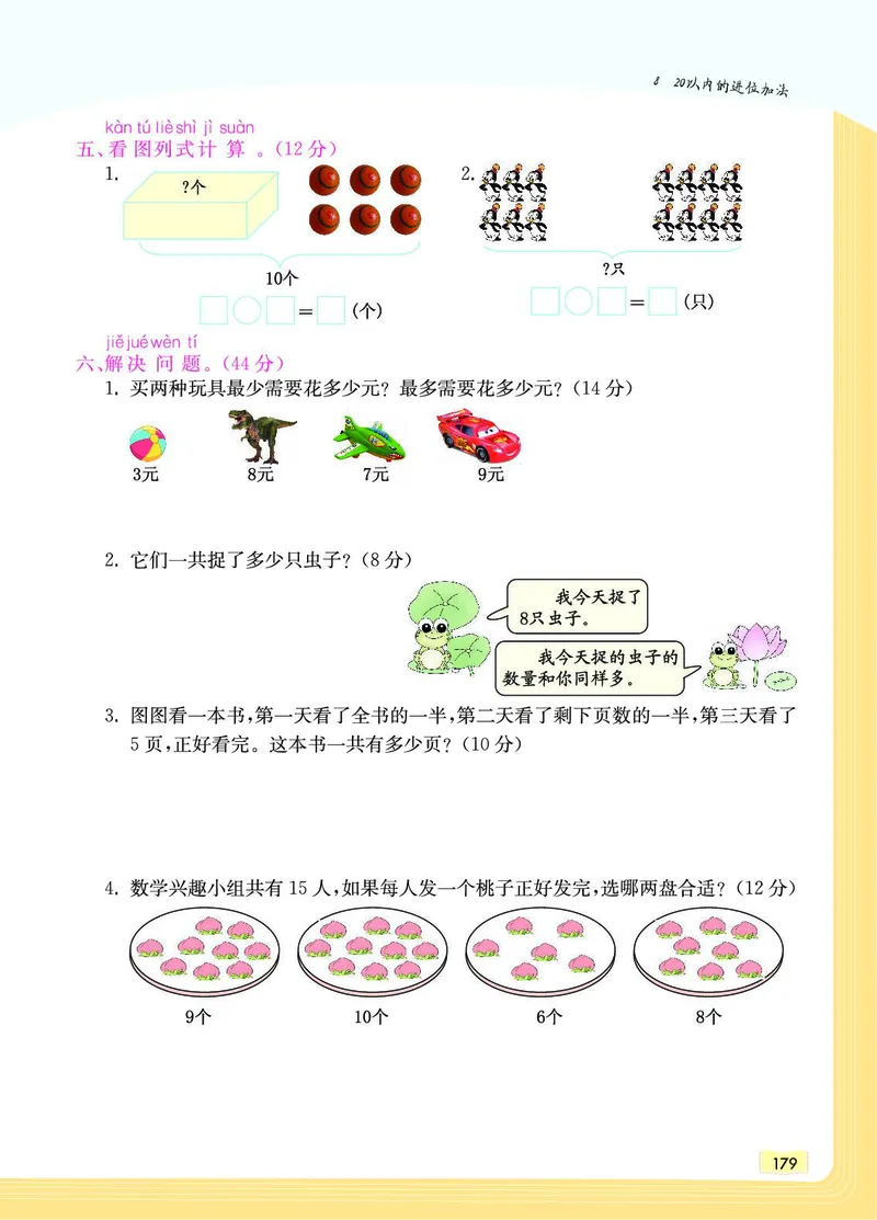 《教材一点通》数学1年级上册（RJ）_一年级上下册资料_小学一年级学习资料-25年更新版_1-03、小学一年级数学上册_人教版_10、电子书籍