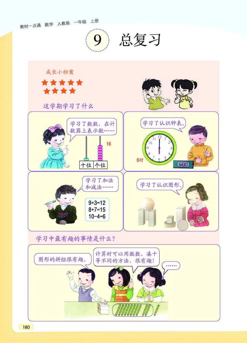 《教材一点通》数学1年级上册（RJ）_一年级上下册资料_小学一年级学习资料-25年更新版_1-03、小学一年级数学上册_人教版_10、电子书籍