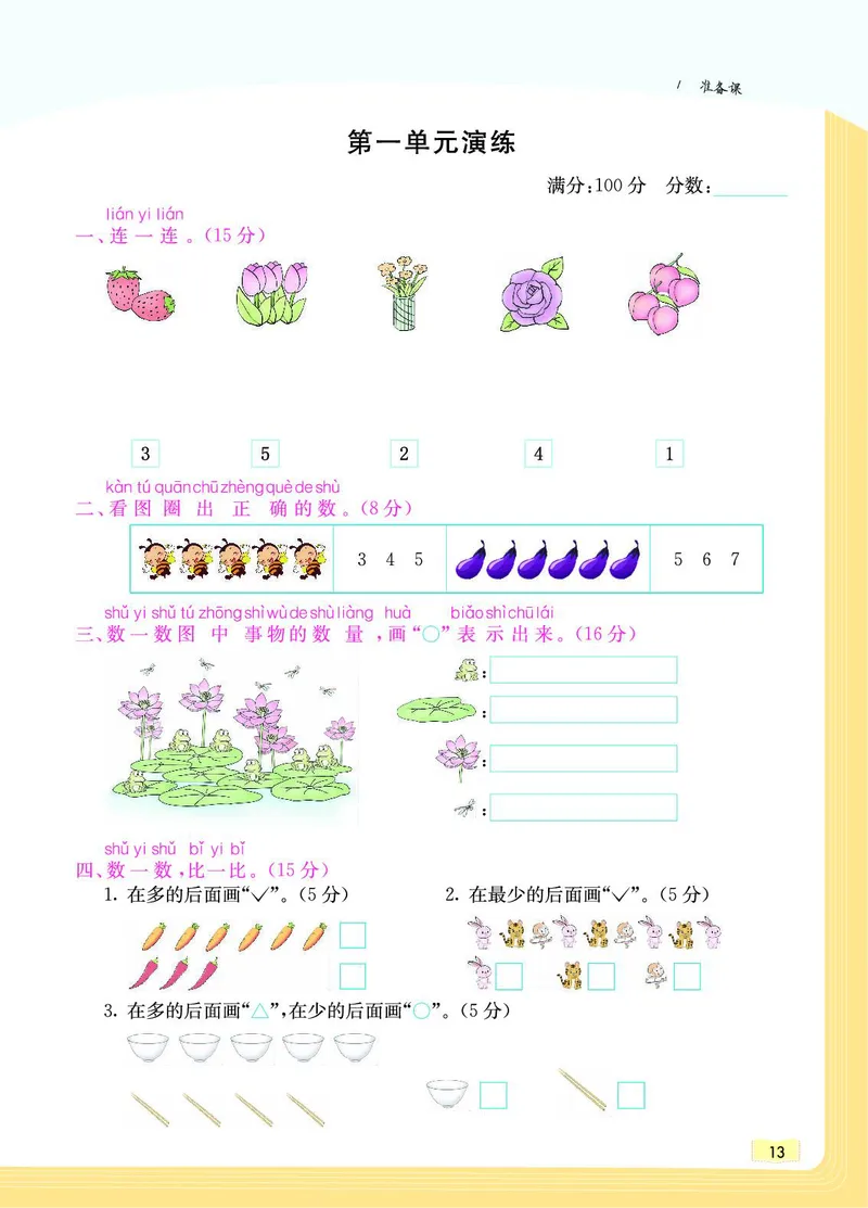《教材一点通》数学1年级上册（RJ）_一年级上下册资料_小学一年级学习资料-25年更新版_1-03、小学一年级数学上册_人教版_10、电子书籍