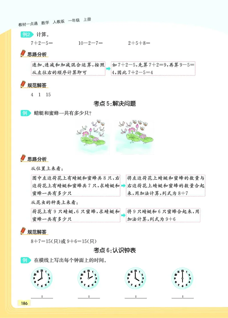 《教材一点通》数学1年级上册（RJ）_一年级上下册资料_小学一年级学习资料-25年更新版_1-03、小学一年级数学上册_人教版_10、电子书籍