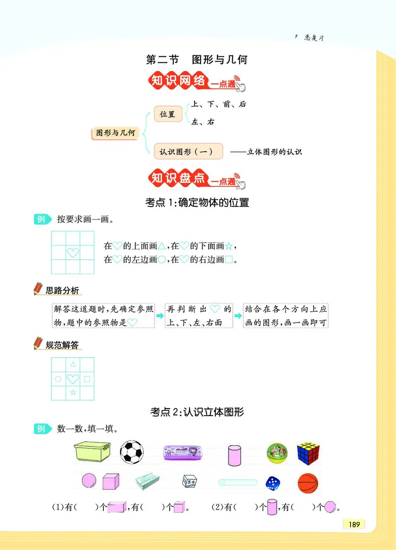 《教材一点通》数学1年级上册（RJ）_一年级上下册资料_小学一年级学习资料-25年更新版_1-03、小学一年级数学上册_人教版_10、电子书籍