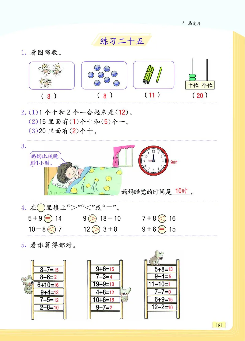 《教材一点通》数学1年级上册（RJ）_一年级上下册资料_小学一年级学习资料-25年更新版_1-03、小学一年级数学上册_人教版_10、电子书籍