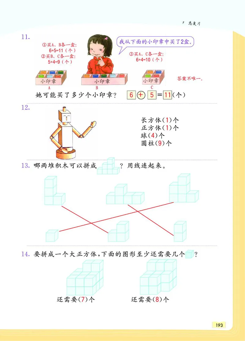 《教材一点通》数学1年级上册（RJ）_一年级上下册资料_小学一年级学习资料-25年更新版_1-03、小学一年级数学上册_人教版_10、电子书籍