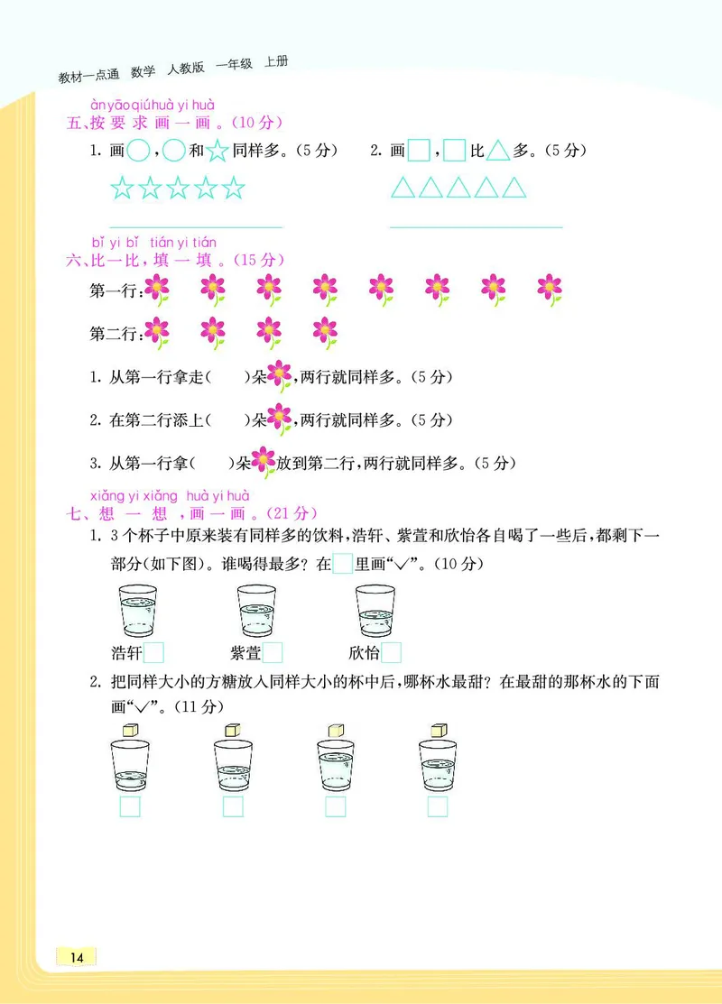 《教材一点通》数学1年级上册（RJ）_一年级上下册资料_小学一年级学习资料-25年更新版_1-03、小学一年级数学上册_人教版_10、电子书籍