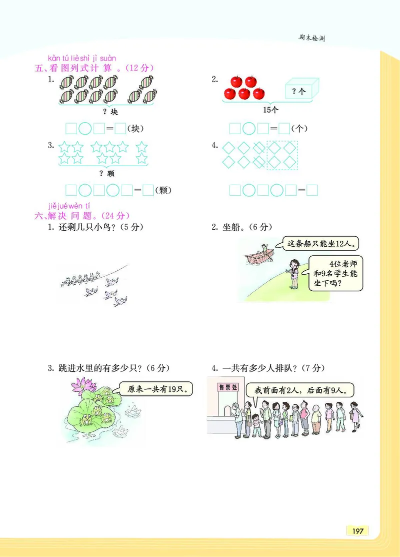 《教材一点通》数学1年级上册（RJ）_一年级上下册资料_小学一年级学习资料-25年更新版_1-03、小学一年级数学上册_人教版_10、电子书籍