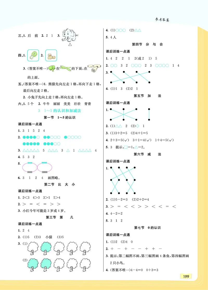 《教材一点通》数学1年级上册（RJ）_一年级上下册资料_小学一年级学习资料-25年更新版_1-03、小学一年级数学上册_人教版_10、电子书籍
