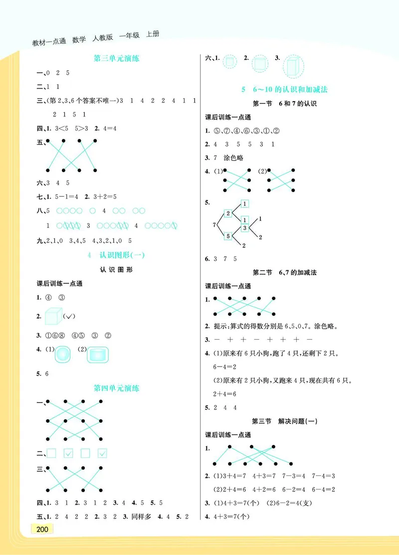 《教材一点通》数学1年级上册（RJ）_一年级上下册资料_小学一年级学习资料-25年更新版_1-03、小学一年级数学上册_人教版_10、电子书籍