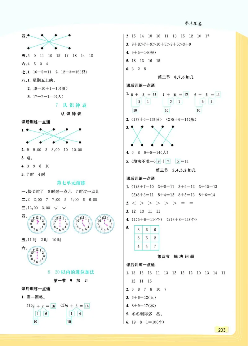 《教材一点通》数学1年级上册（RJ）_一年级上下册资料_小学一年级学习资料-25年更新版_1-03、小学一年级数学上册_人教版_10、电子书籍