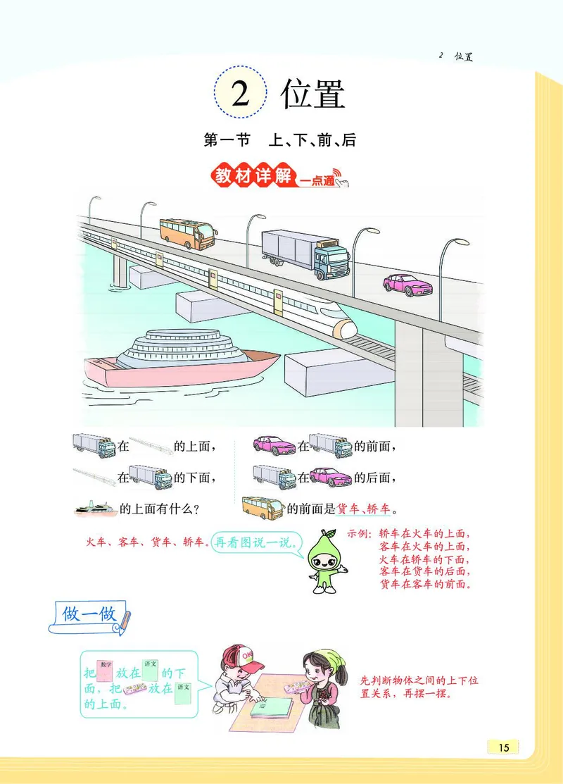 《教材一点通》数学1年级上册（RJ）_一年级上下册资料_小学一年级学习资料-25年更新版_1-03、小学一年级数学上册_人教版_10、电子书籍