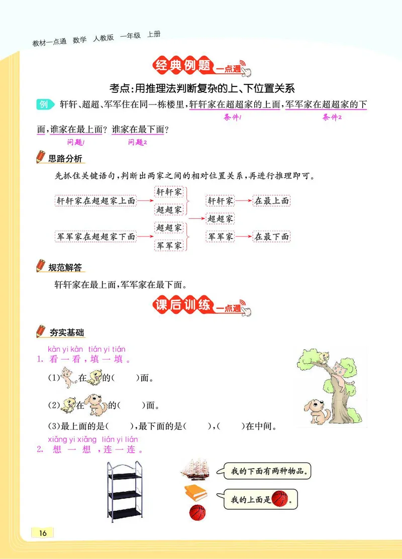 《教材一点通》数学1年级上册（RJ）_一年级上下册资料_小学一年级学习资料-25年更新版_1-03、小学一年级数学上册_人教版_10、电子书籍