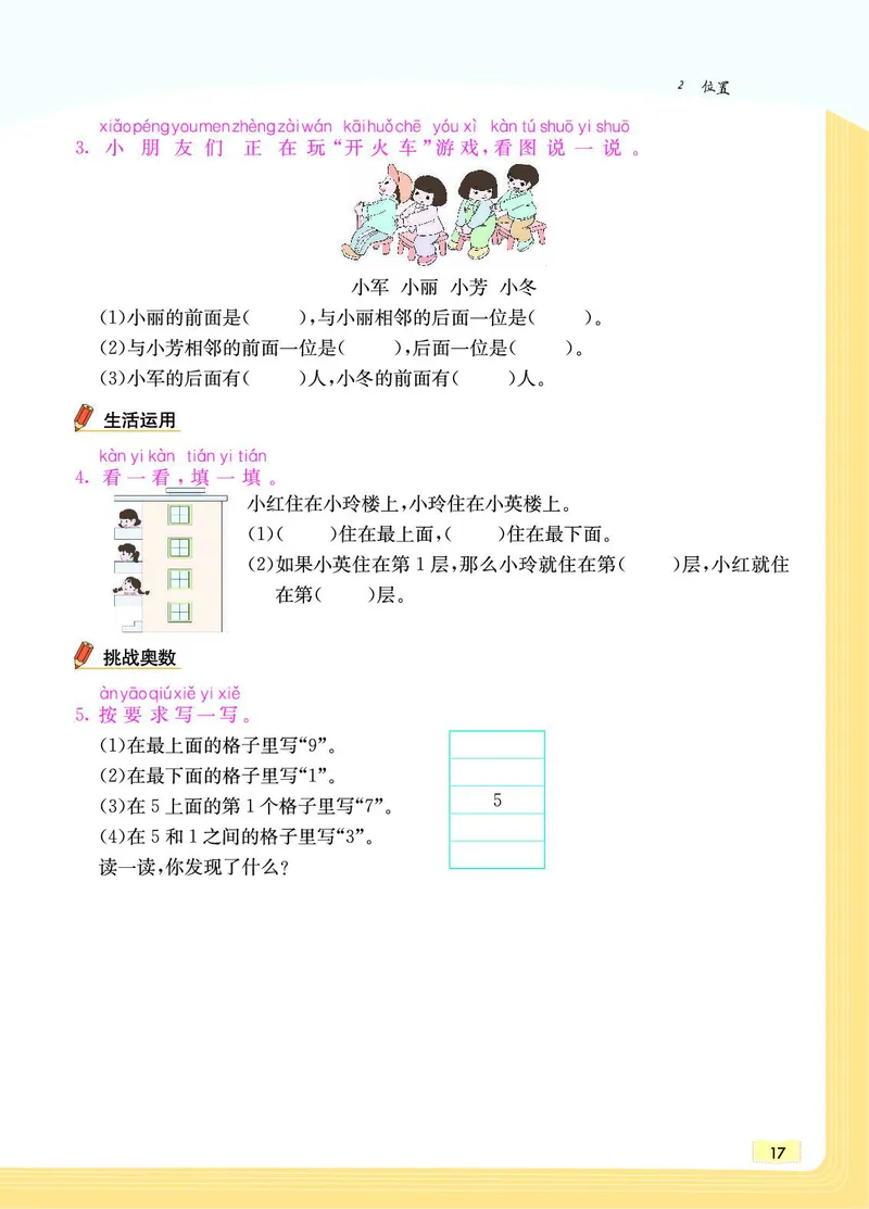《教材一点通》数学1年级上册（RJ）_一年级上下册资料_小学一年级学习资料-25年更新版_1-03、小学一年级数学上册_人教版_10、电子书籍