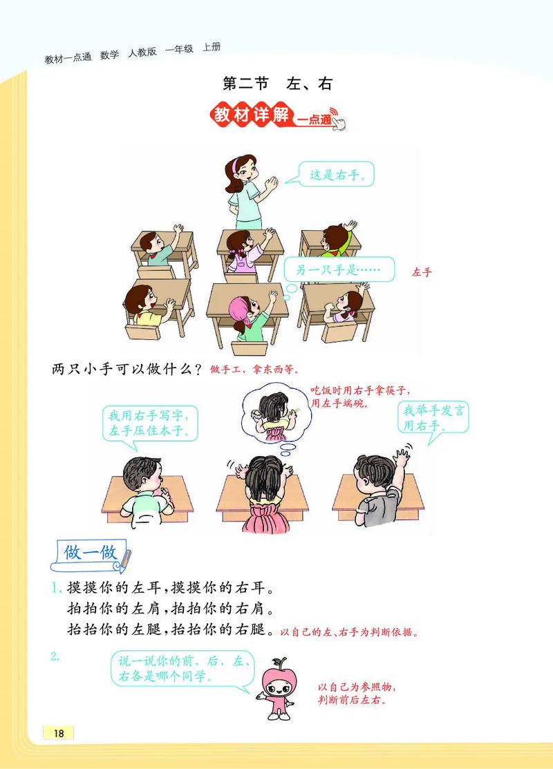 《教材一点通》数学1年级上册（RJ）_一年级上下册资料_小学一年级学习资料-25年更新版_1-03、小学一年级数学上册_人教版_10、电子书籍