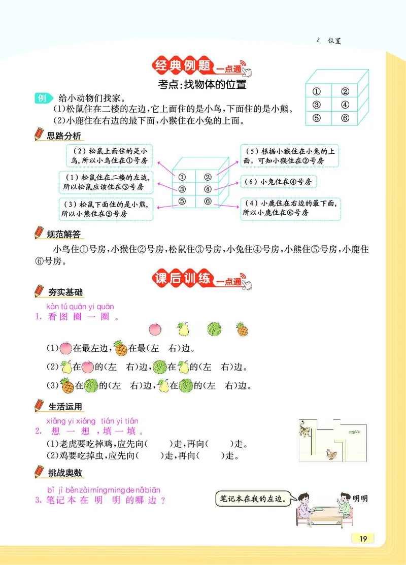《教材一点通》数学1年级上册（RJ）_一年级上下册资料_小学一年级学习资料-25年更新版_1-03、小学一年级数学上册_人教版_10、电子书籍