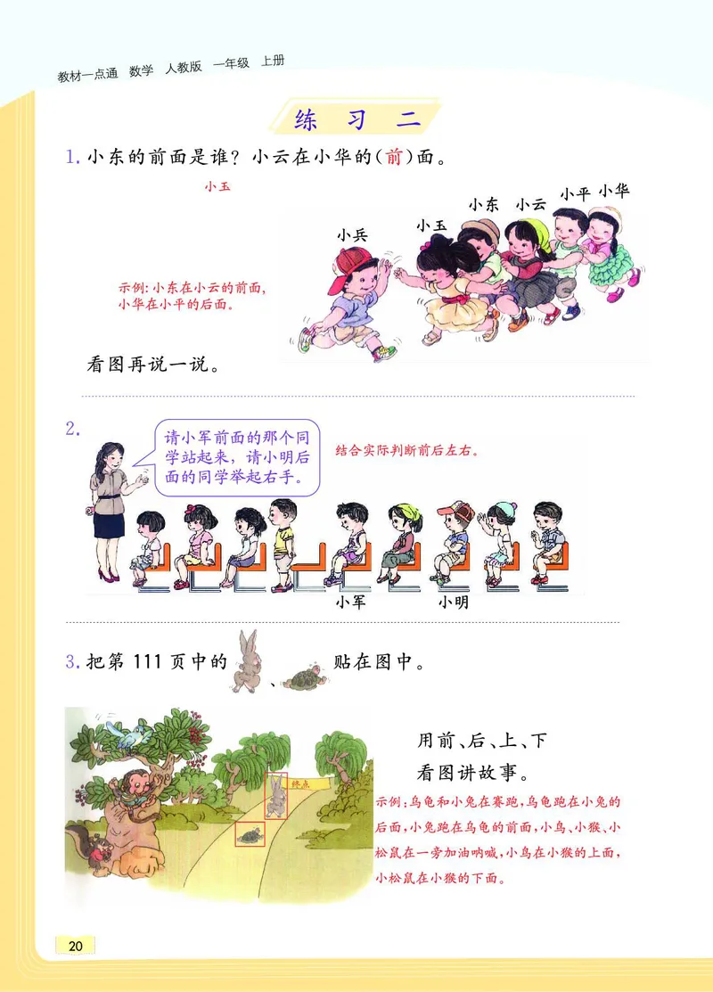 《教材一点通》数学1年级上册（RJ）_一年级上下册资料_小学一年级学习资料-25年更新版_1-03、小学一年级数学上册_人教版_10、电子书籍