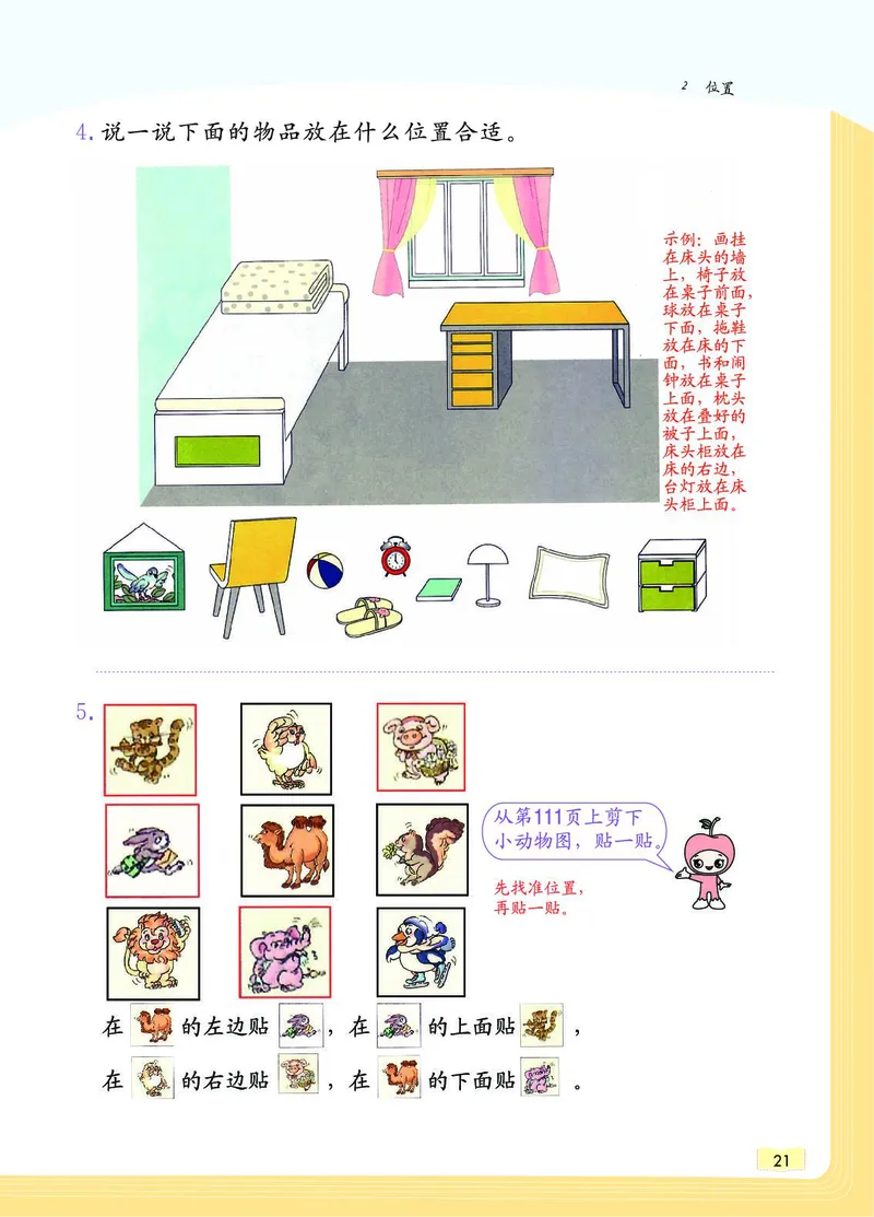 《教材一点通》数学1年级上册（RJ）_一年级上下册资料_小学一年级学习资料-25年更新版_1-03、小学一年级数学上册_人教版_10、电子书籍