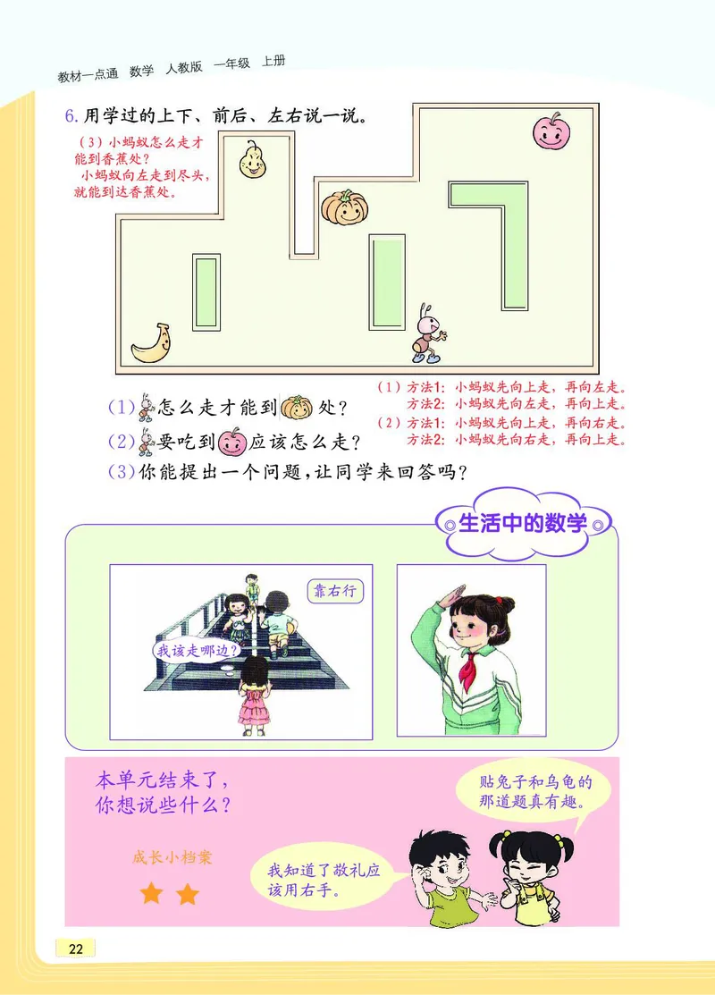 《教材一点通》数学1年级上册（RJ）_一年级上下册资料_小学一年级学习资料-25年更新版_1-03、小学一年级数学上册_人教版_10、电子书籍