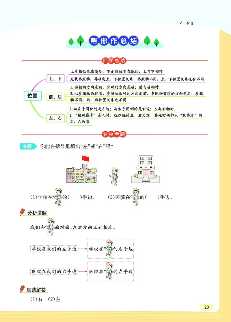 《教材一点通》数学1年级上册（RJ）_一年级上下册资料_小学一年级学习资料-25年更新版_1-03、小学一年级数学上册_人教版_10、电子书籍