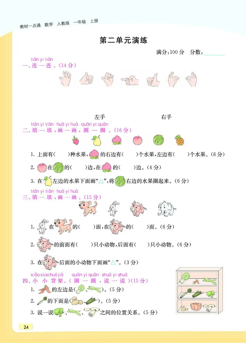 《教材一点通》数学1年级上册（RJ）_一年级上下册资料_小学一年级学习资料-25年更新版_1-03、小学一年级数学上册_人教版_10、电子书籍
