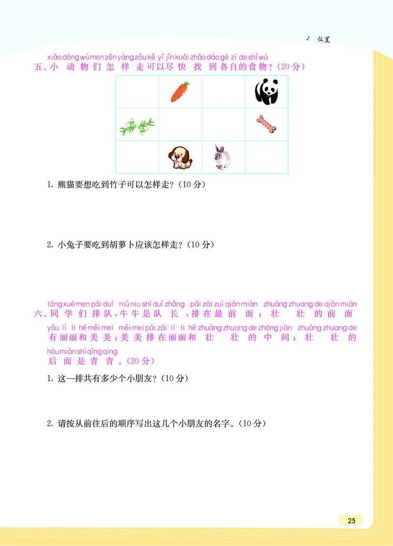 《教材一点通》数学1年级上册（RJ）_一年级上下册资料_小学一年级学习资料-25年更新版_1-03、小学一年级数学上册_人教版_10、电子书籍