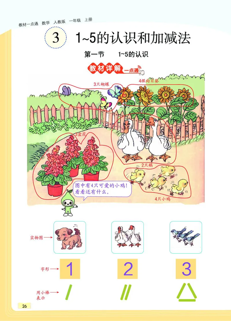 《教材一点通》数学1年级上册（RJ）_一年级上下册资料_小学一年级学习资料-25年更新版_1-03、小学一年级数学上册_人教版_10、电子书籍