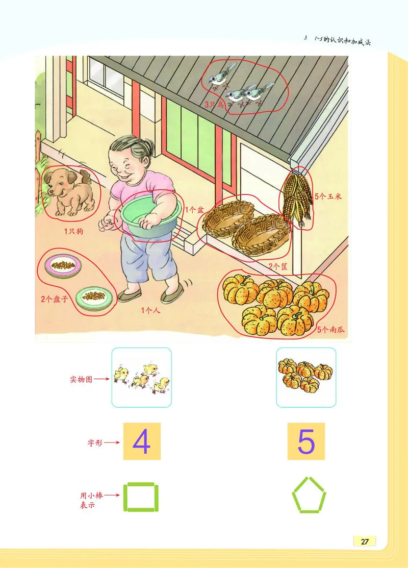 《教材一点通》数学1年级上册（RJ）_一年级上下册资料_小学一年级学习资料-25年更新版_1-03、小学一年级数学上册_人教版_10、电子书籍